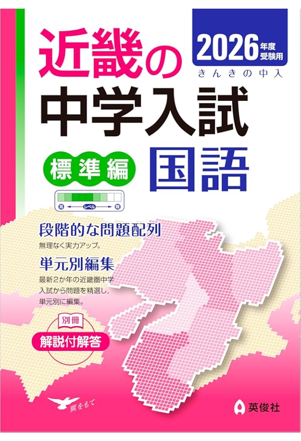 近畿の中学入試(標準編) 算数 2026年度受験用 (近畿の中学入試シリーズ